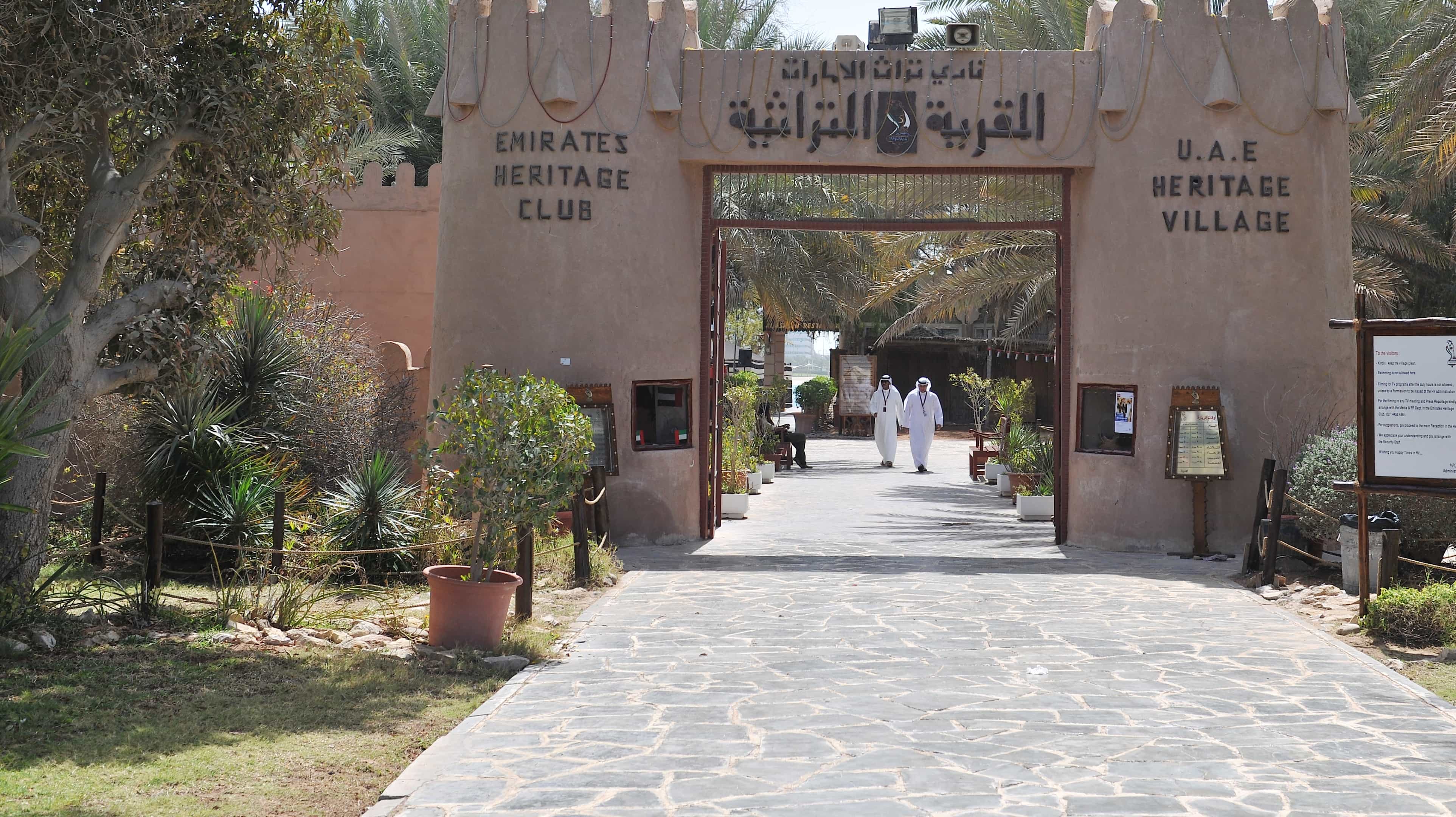 قرية التراث الثقافية